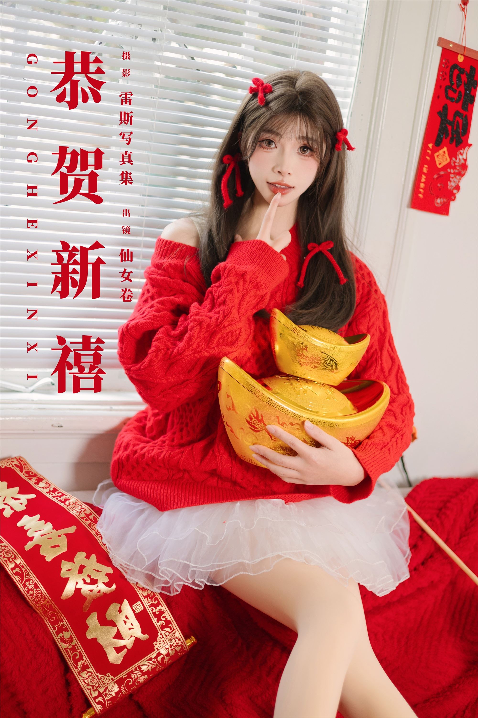 YITUYU 艺图语 2025.03.10 恭贺新禧 仙女卷